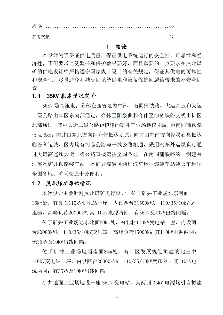 35kv供电设计-吴勇论文_第3页