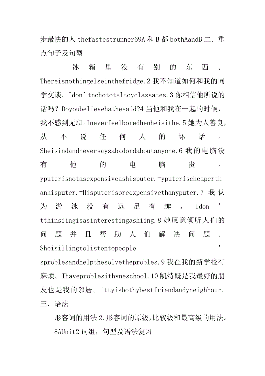 8aunit1-2重点词组、句型及语法复习提纲_第3页