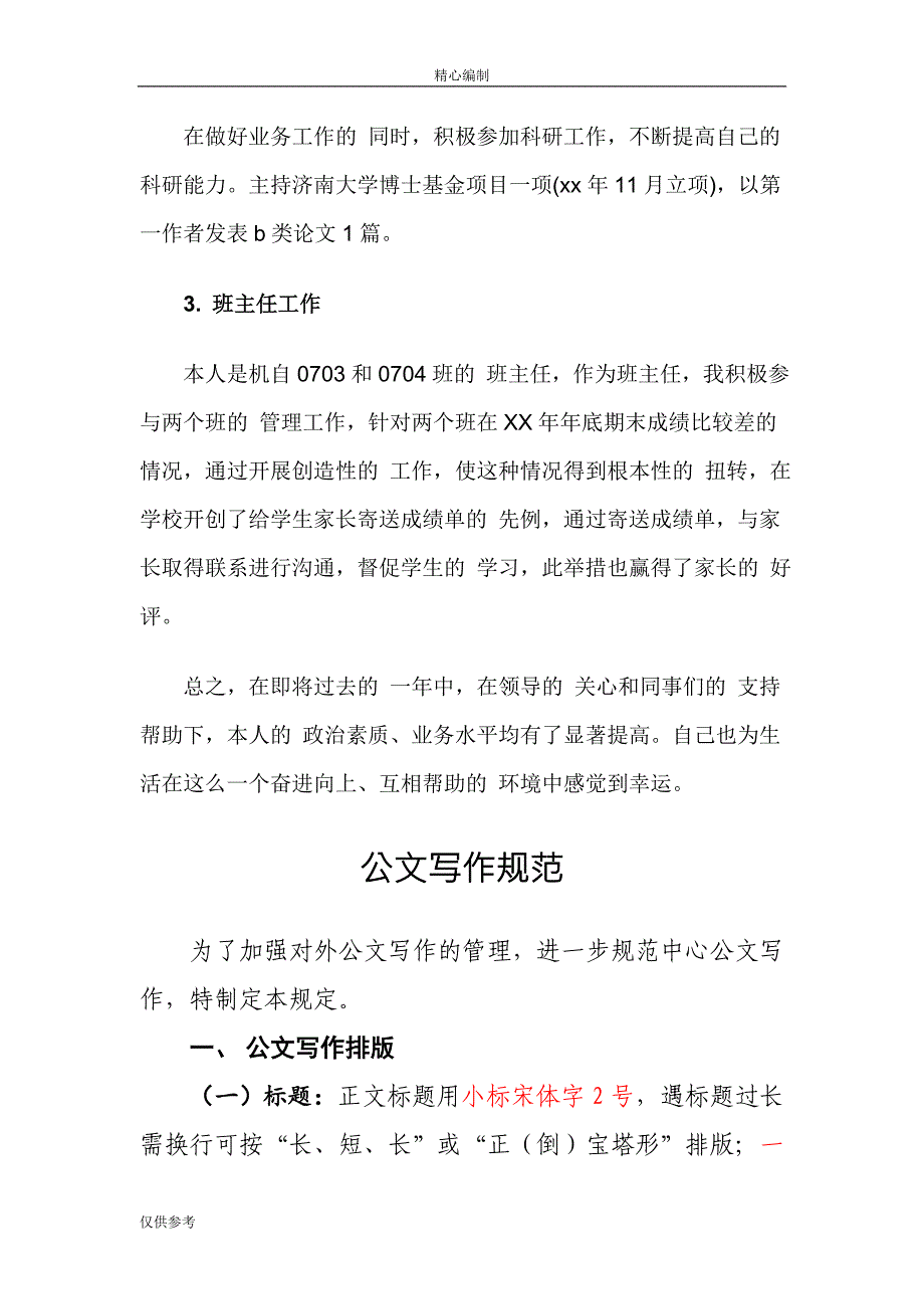 大学党员教职工年终个人工作总结可编辑word文档_第2页