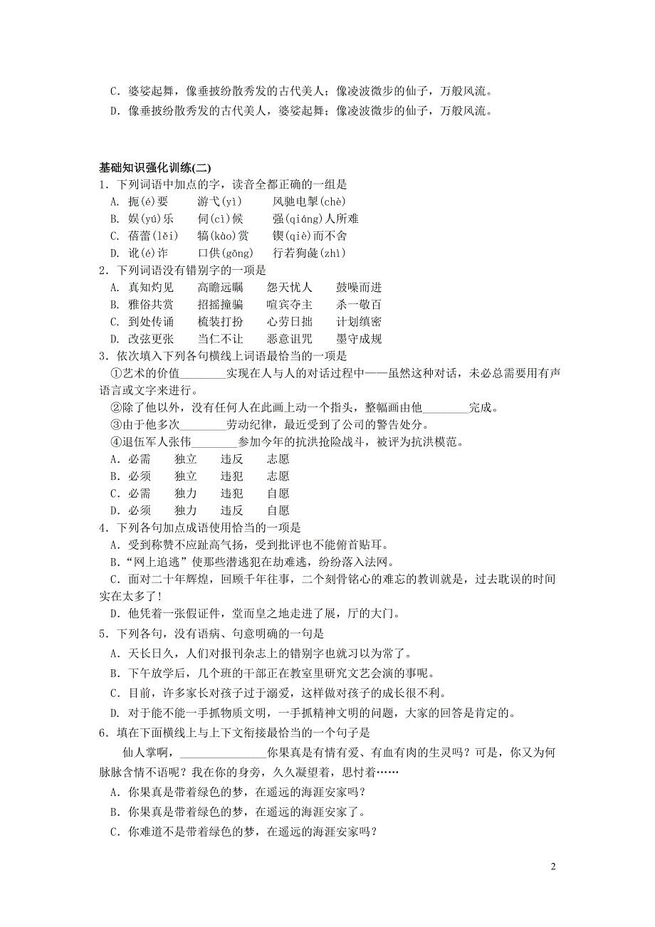 2005年高考语文客面题型高分精练30套_第2页