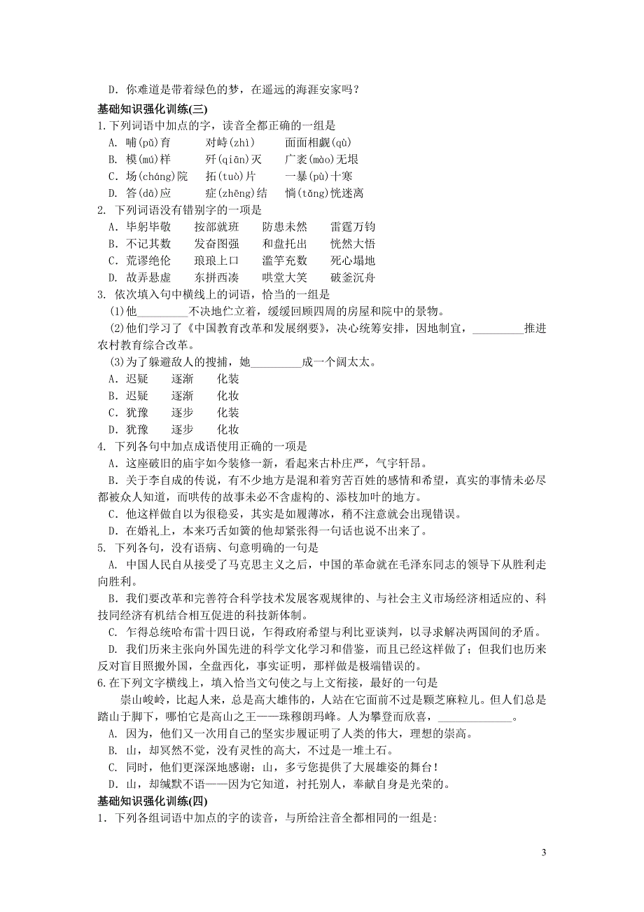 2005年高考语文客面题型高分精练30套_第3页