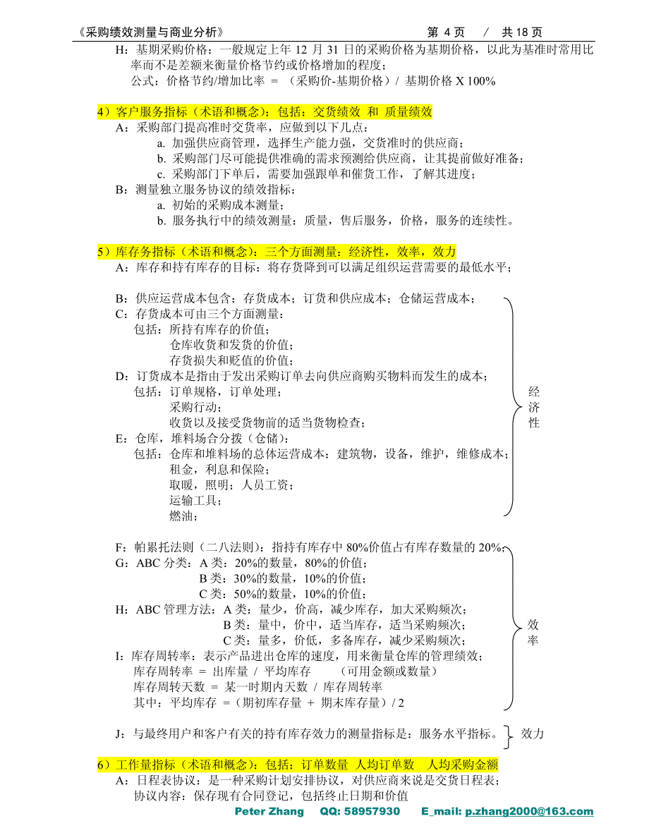 绩效测量与分析_第4页