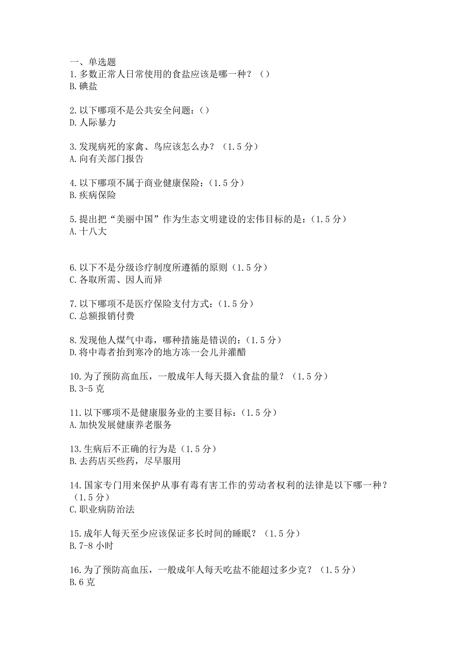 2019内蒙古专业技术人员学年继续教育答案_第1页