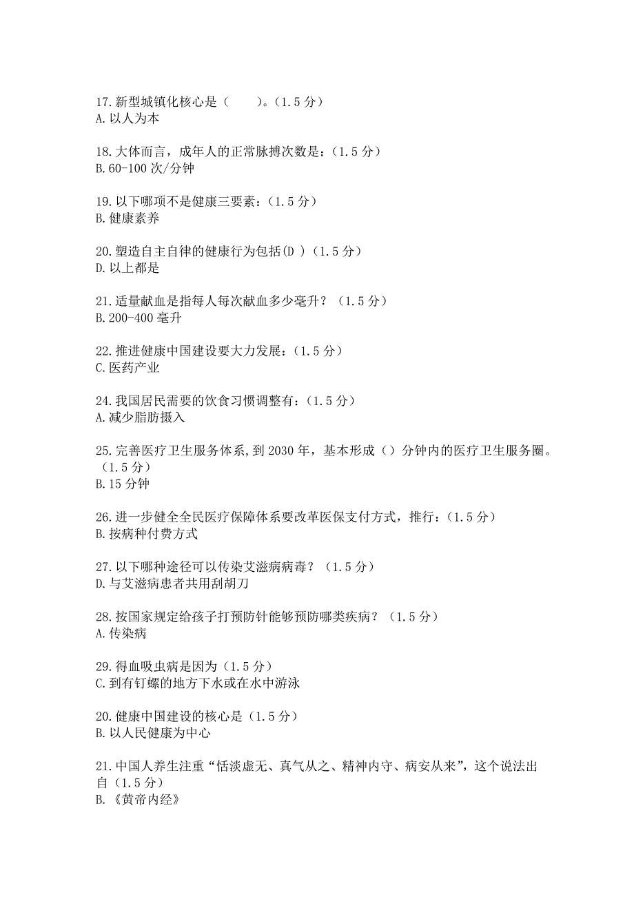 2019内蒙古专业技术人员学年继续教育答案_第2页