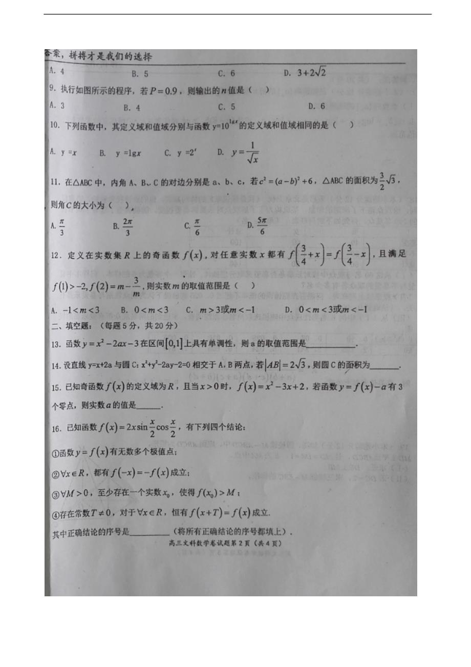 2017年宁夏高三上学期第一次月考（开学考试） 数学（文）_第2页