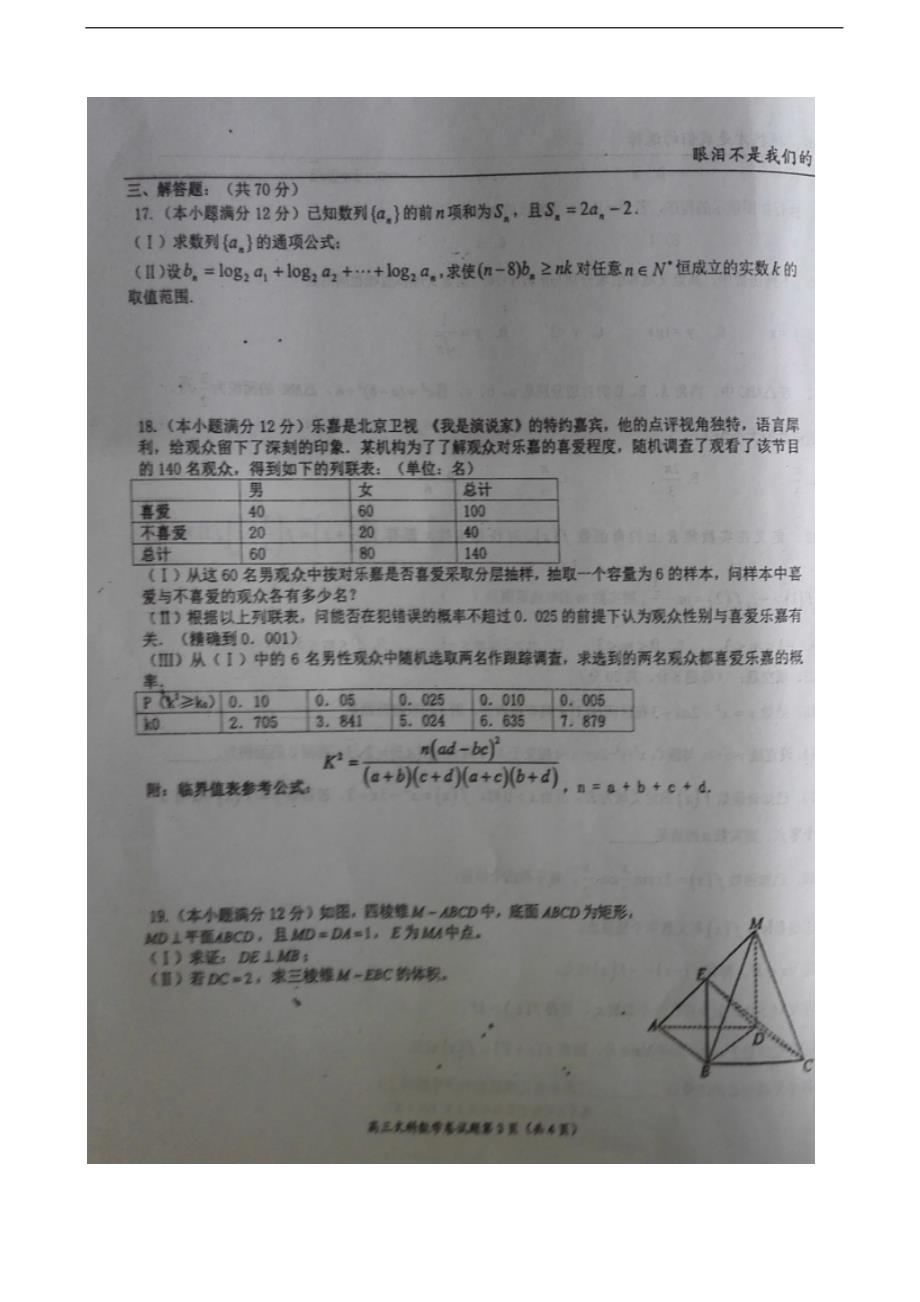 2017年宁夏高三上学期第一次月考（开学考试） 数学（文）_第3页