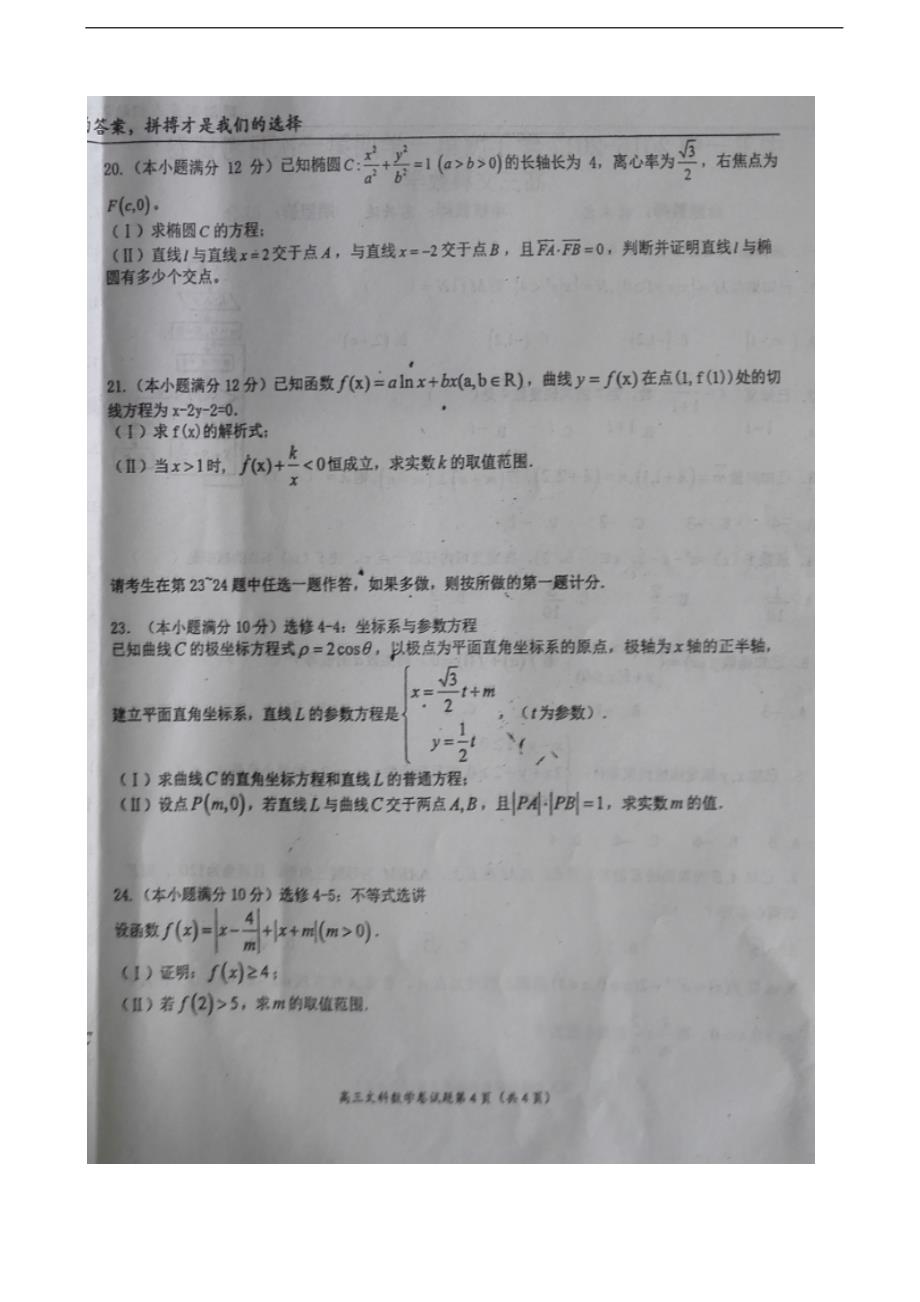 2017年宁夏高三上学期第一次月考（开学考试） 数学（文）_第4页
