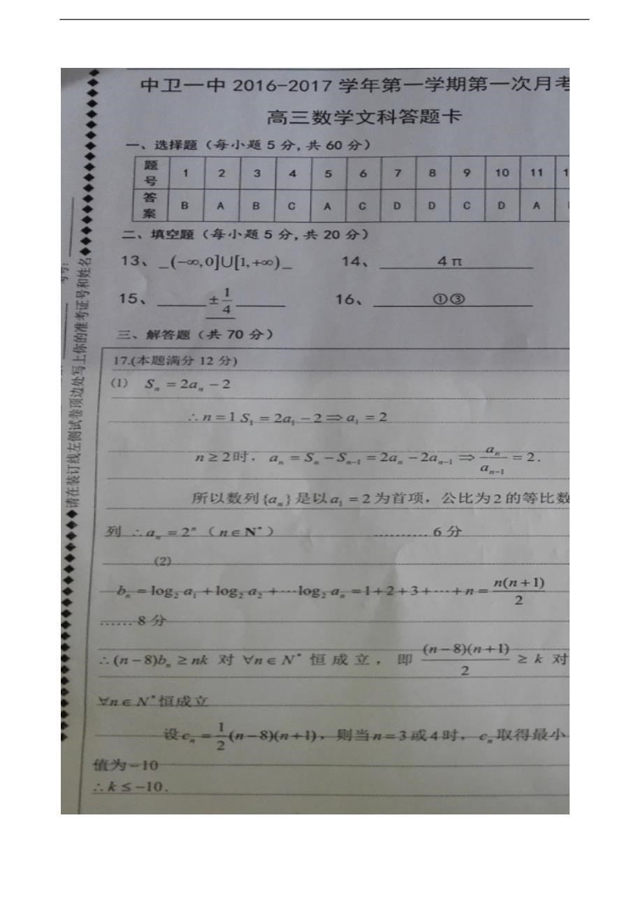 2017年宁夏高三上学期第一次月考（开学考试） 数学（文）_第5页