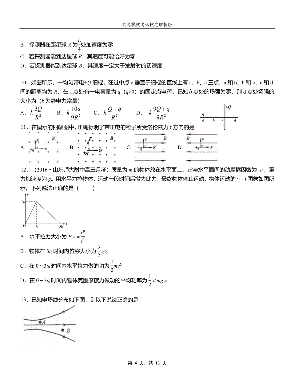 海晏县民族中学2018-2019学年高二上学期第二次月考试卷物理_第4页