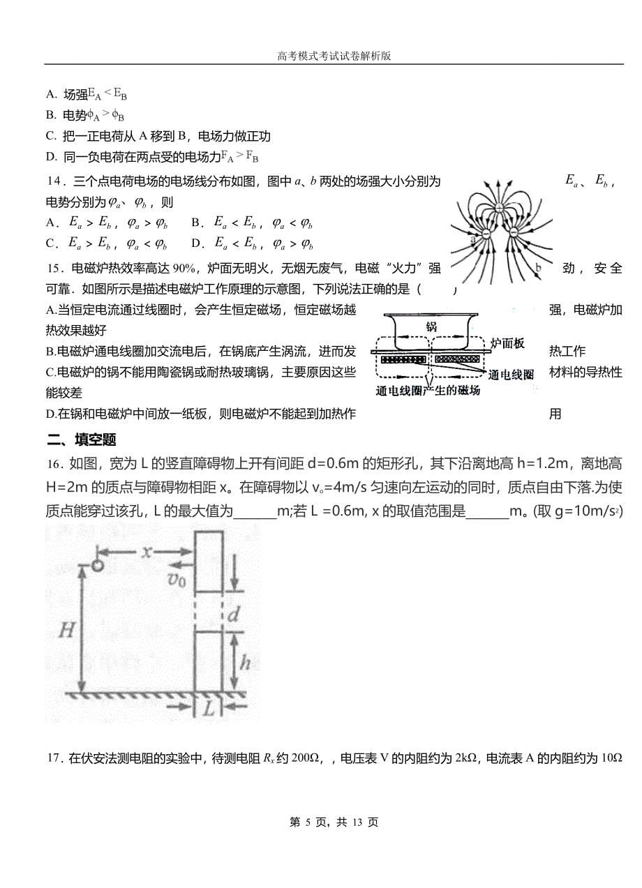 海晏县民族中学2018-2019学年高二上学期第二次月考试卷物理_第5页