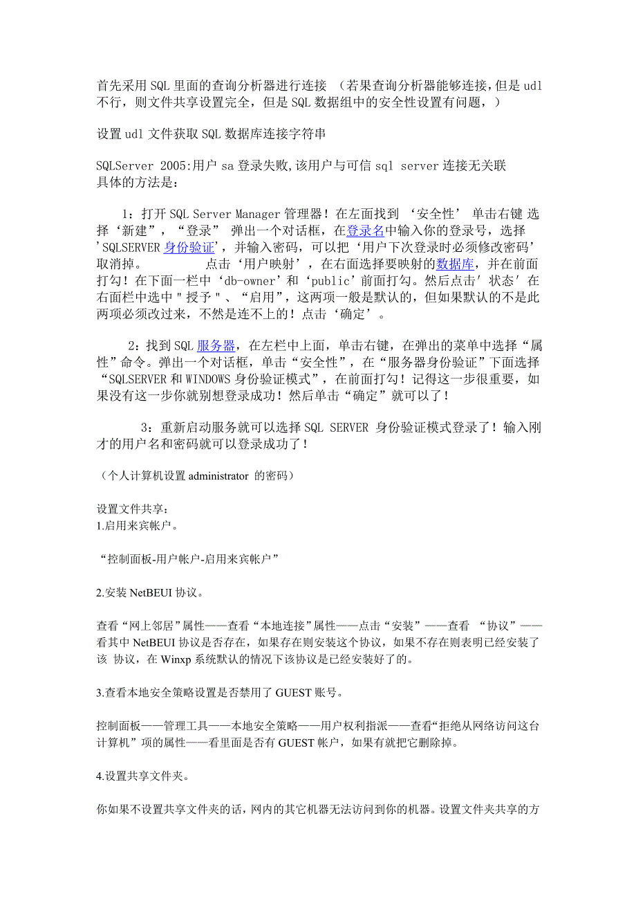 局域网中sql数据库的连接调用_第1页