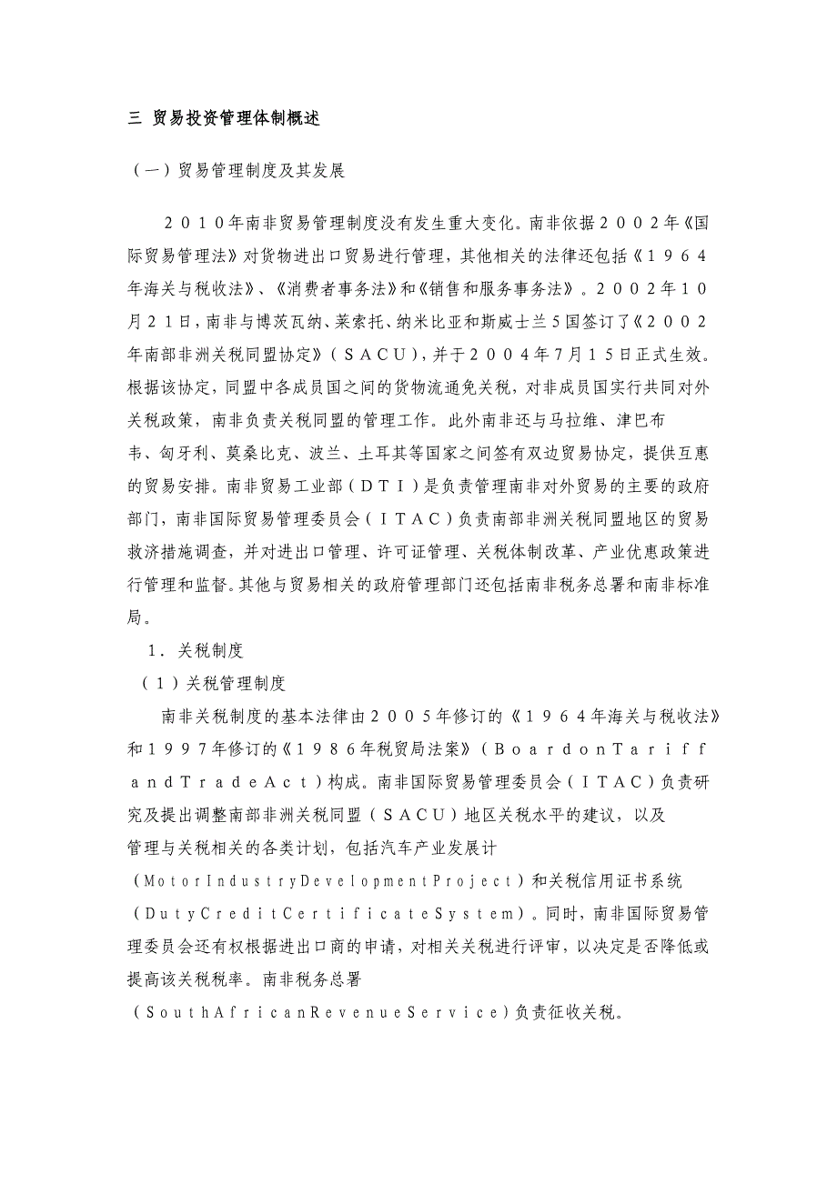 南非经贸政策与投资环境概况_第3页