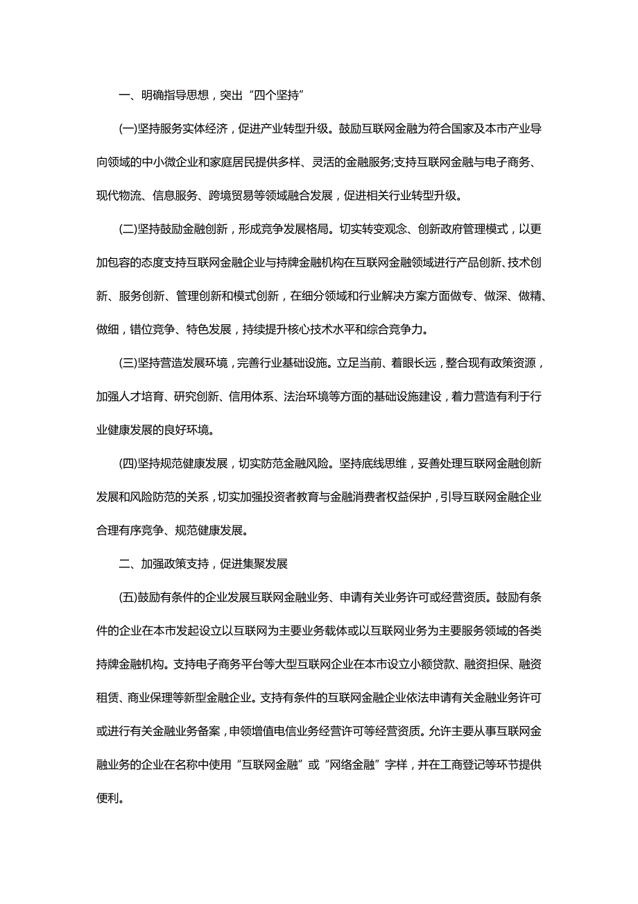 新浪支付资金托管总监谈《上海互联网金融扶持政策》_第2页