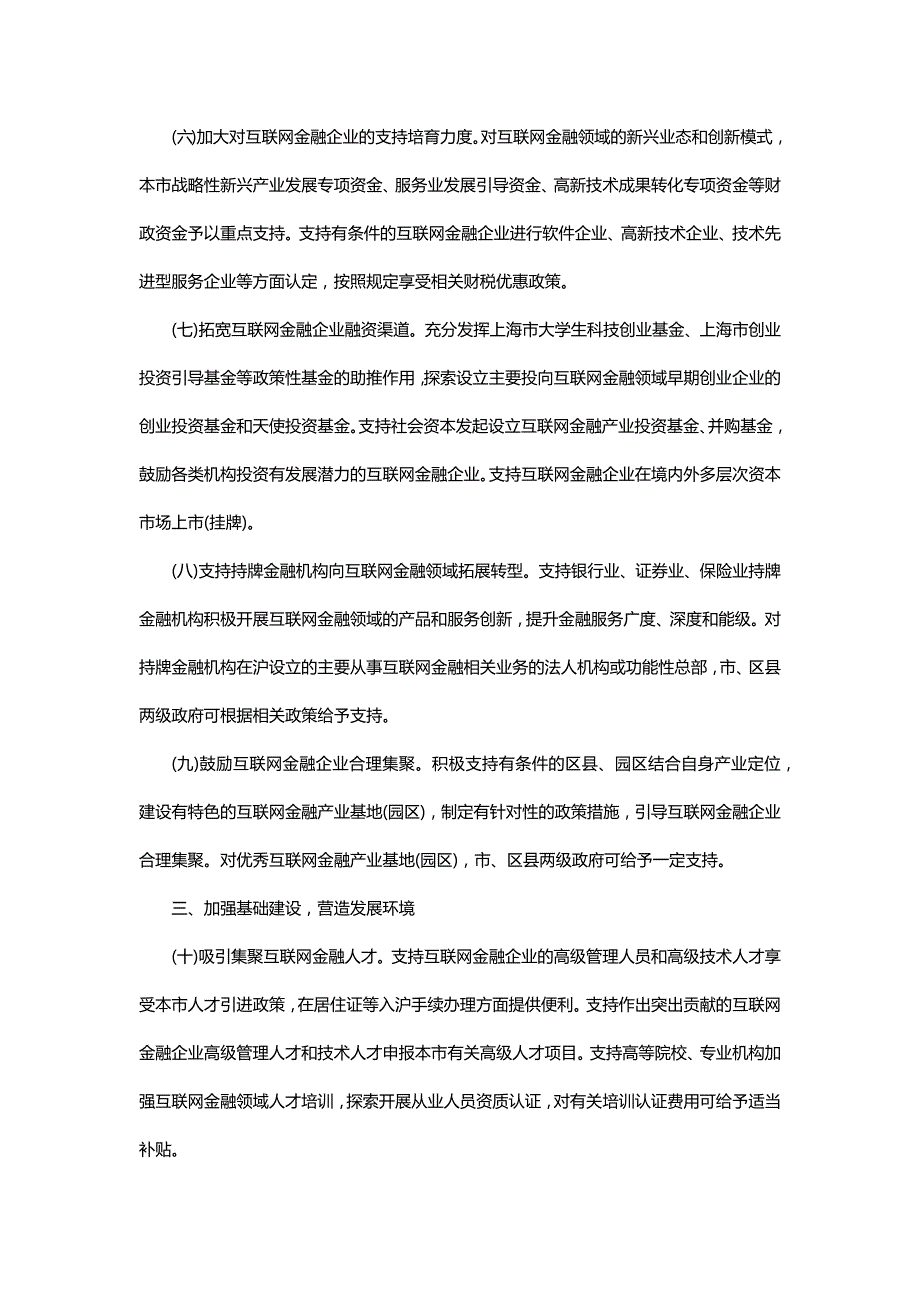 新浪支付资金托管总监谈《上海互联网金融扶持政策》_第3页