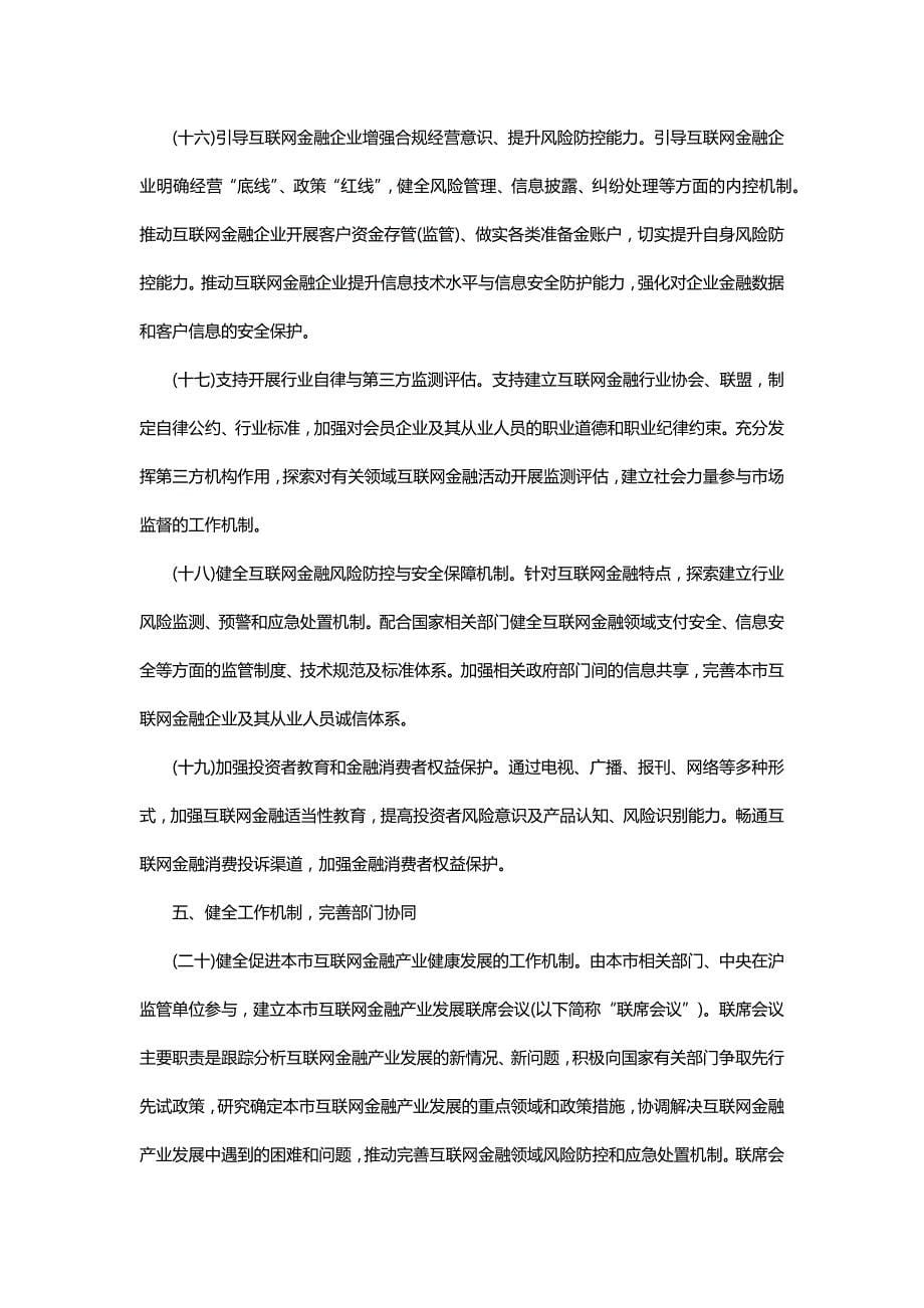 新浪支付资金托管总监谈《上海互联网金融扶持政策》_第5页