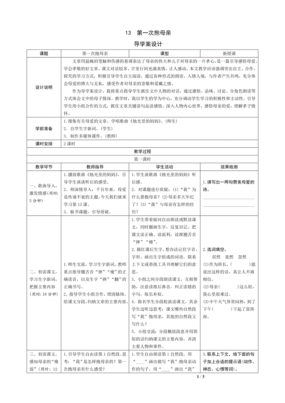 抱母亲表格式导学案设计_第1页