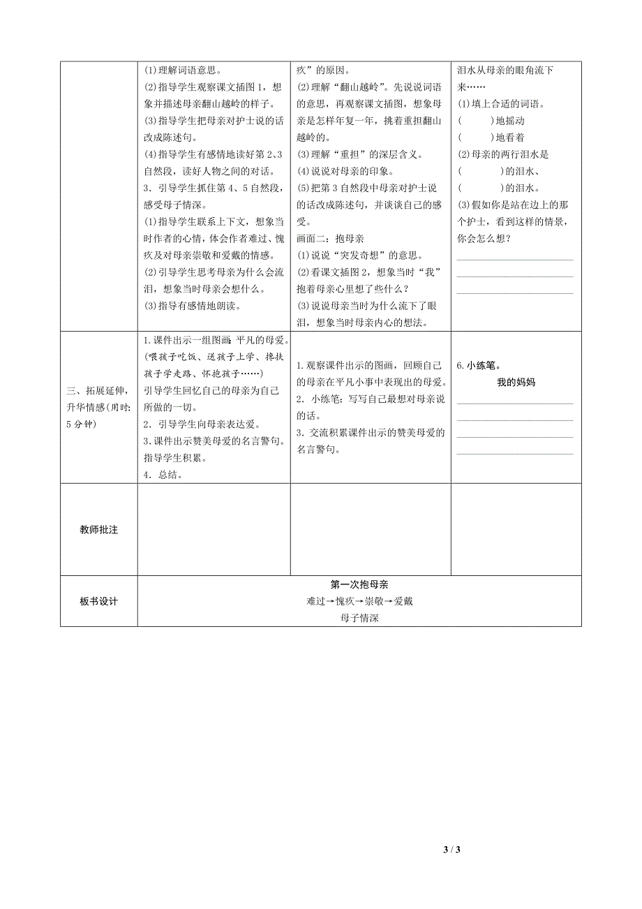 抱母亲表格式导学案设计_第3页