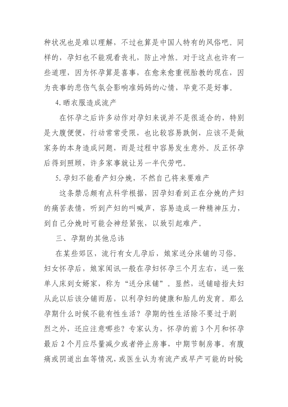 论文：怀孕最不可信的禁忌和习俗_第3页