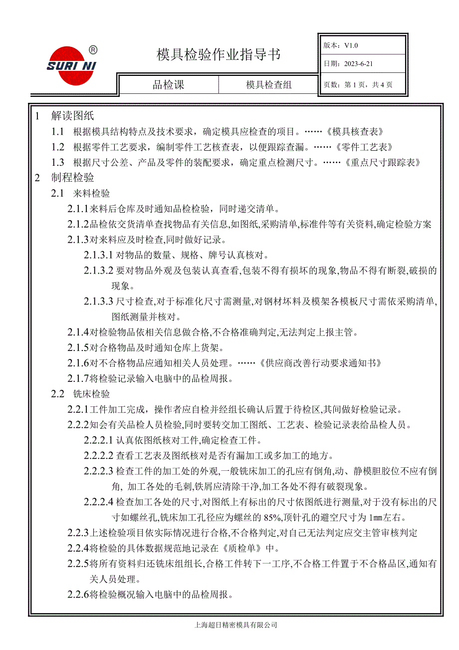 《检验作业指导书》doc版_第1页