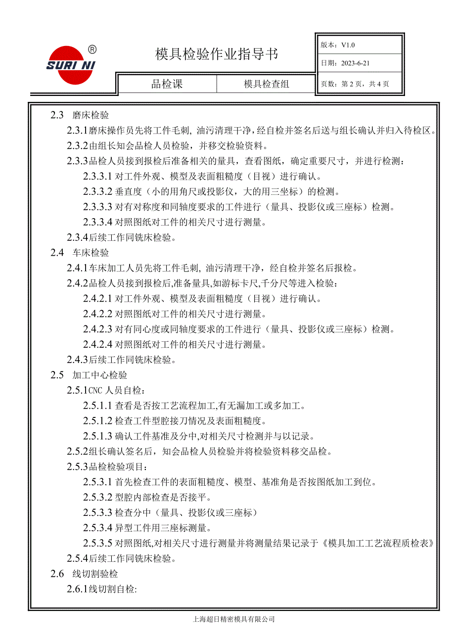 《检验作业指导书》doc版_第2页