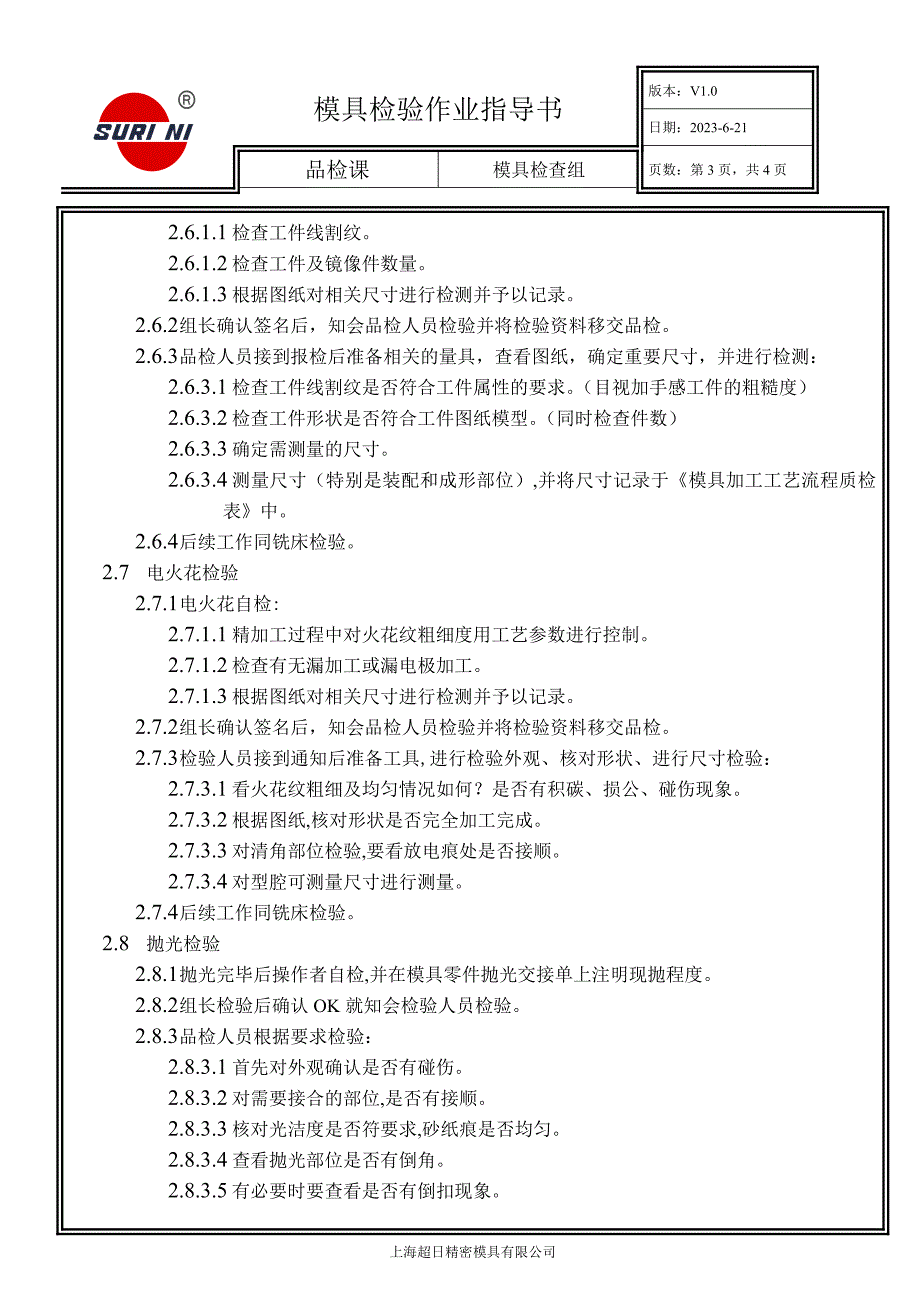 《检验作业指导书》doc版_第3页