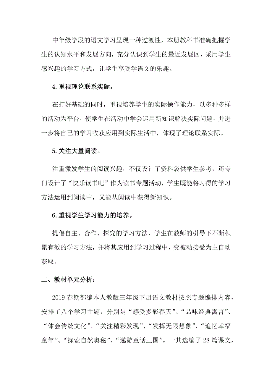 【部编版】2018-2019学年第二学期三年级语文下册教学计划_第2页