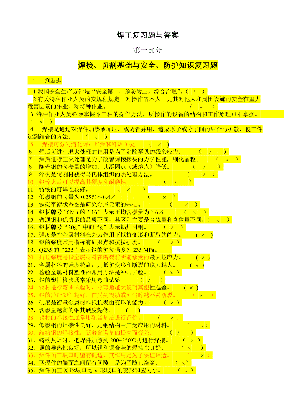 《电焊工考试题库》doc版_第1页