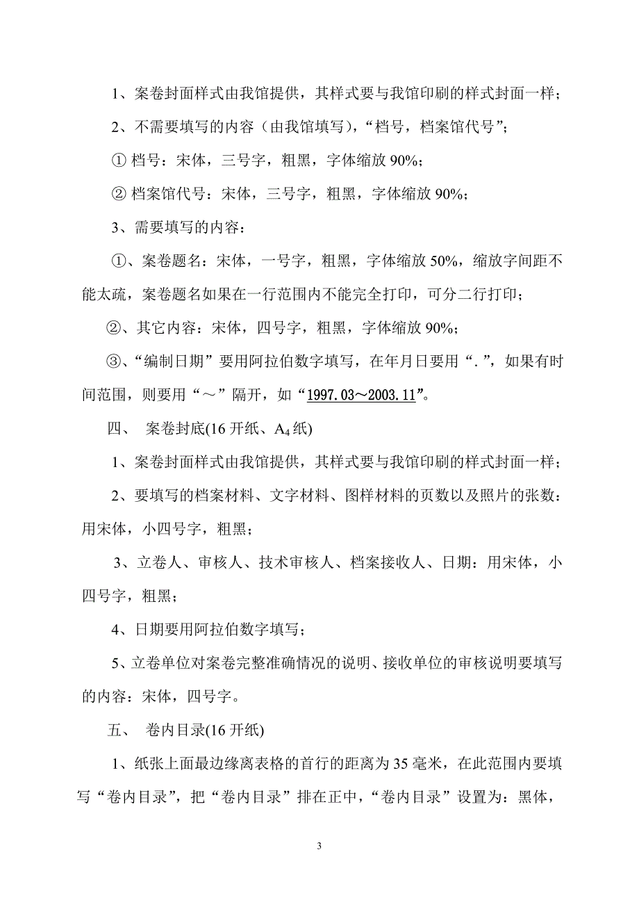 ,案卷封面,案卷封底及案卷目录打印的说明_第3页