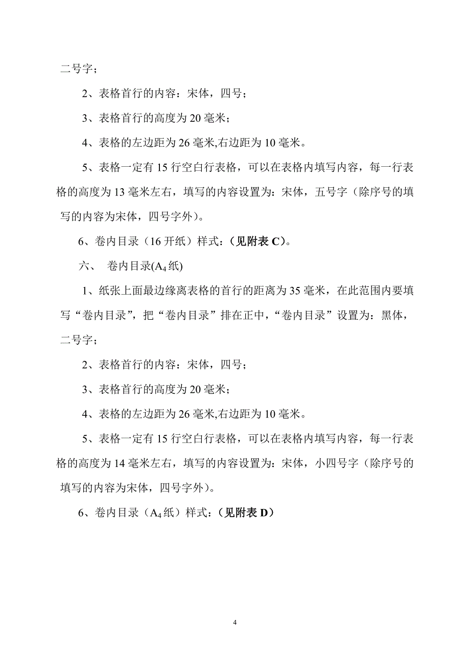 ,案卷封面,案卷封底及案卷目录打印的说明_第4页