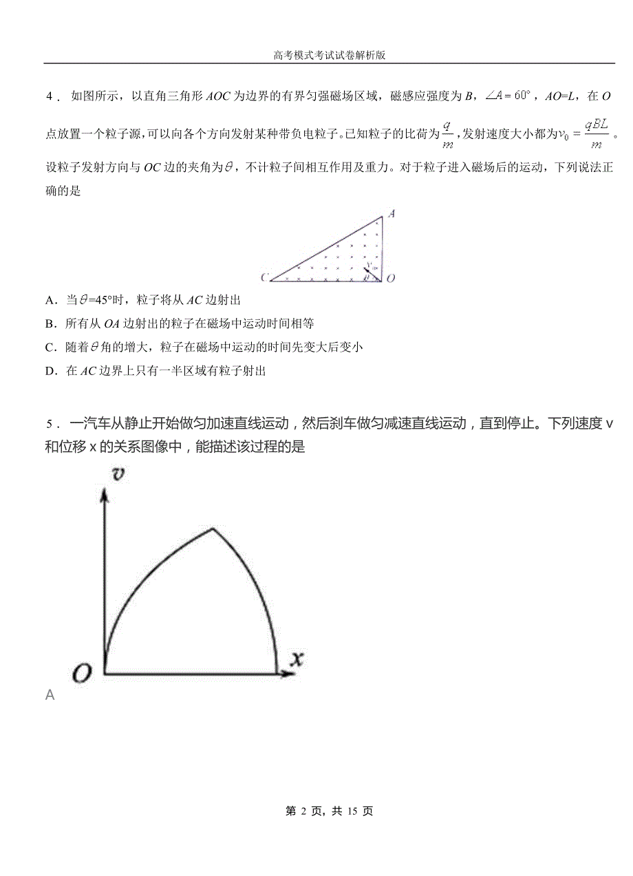 噶尔县高中2018-2019学年高一9月月考物理试题解析_第2页