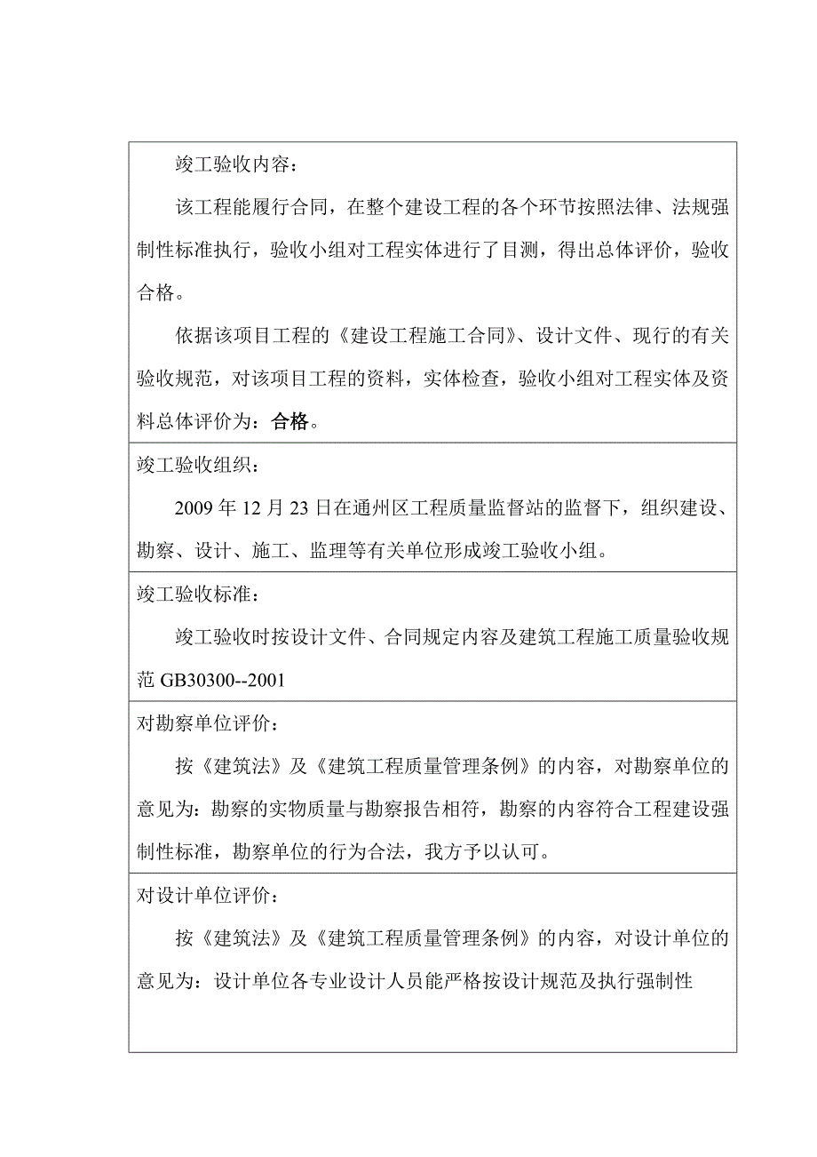 华山建设工程竣工验收报告_第3页