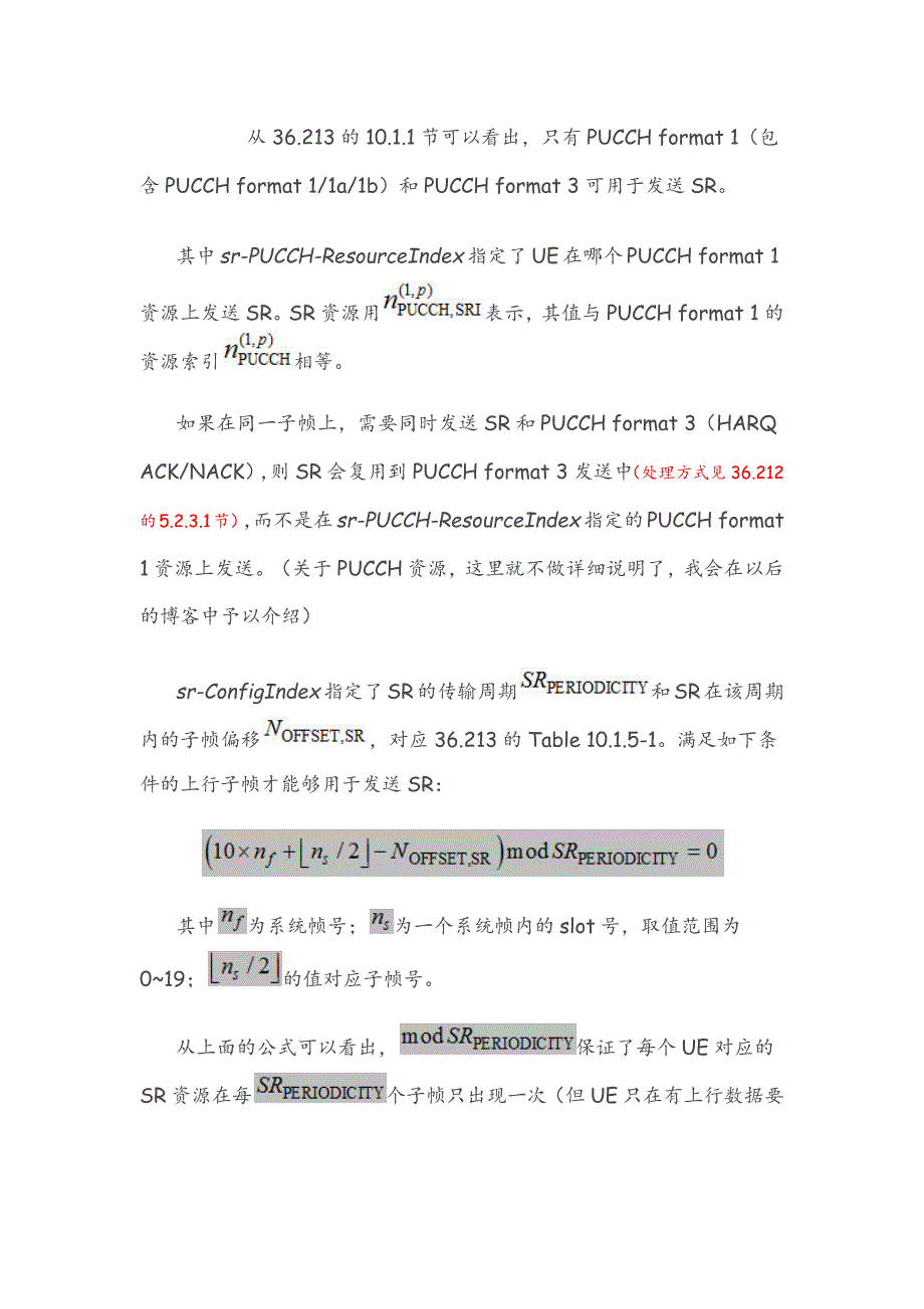 lte 上行调度请求(sr)技术x_第4页