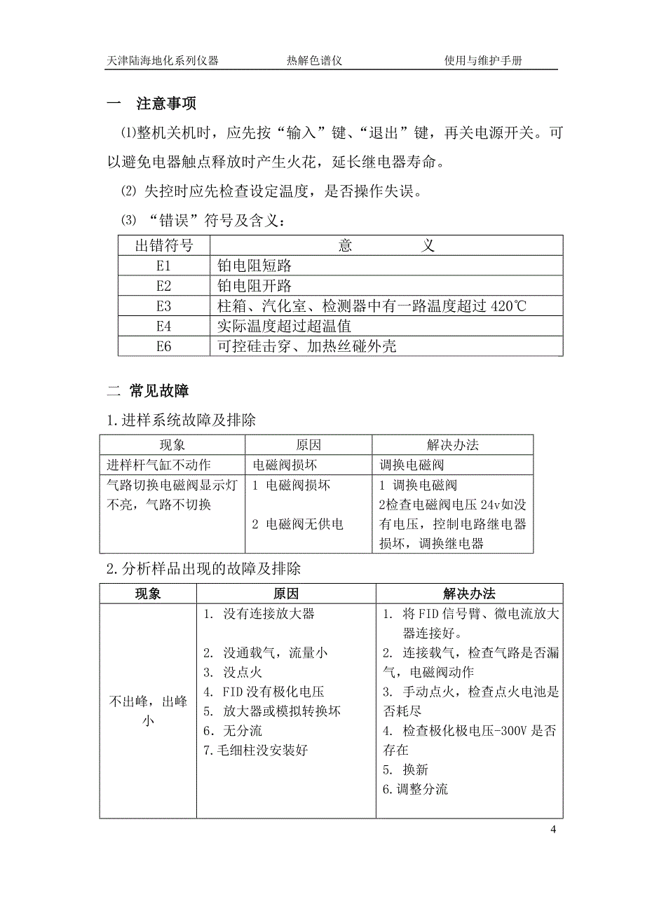 lh-rjsey的组成与结构_第4页