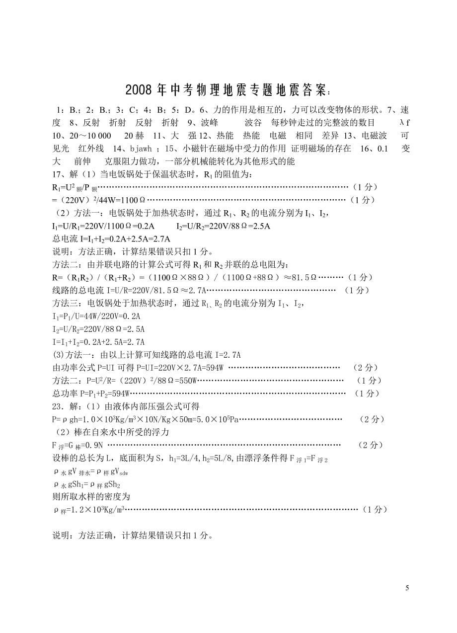 2008年中考物理地震专题_第5页