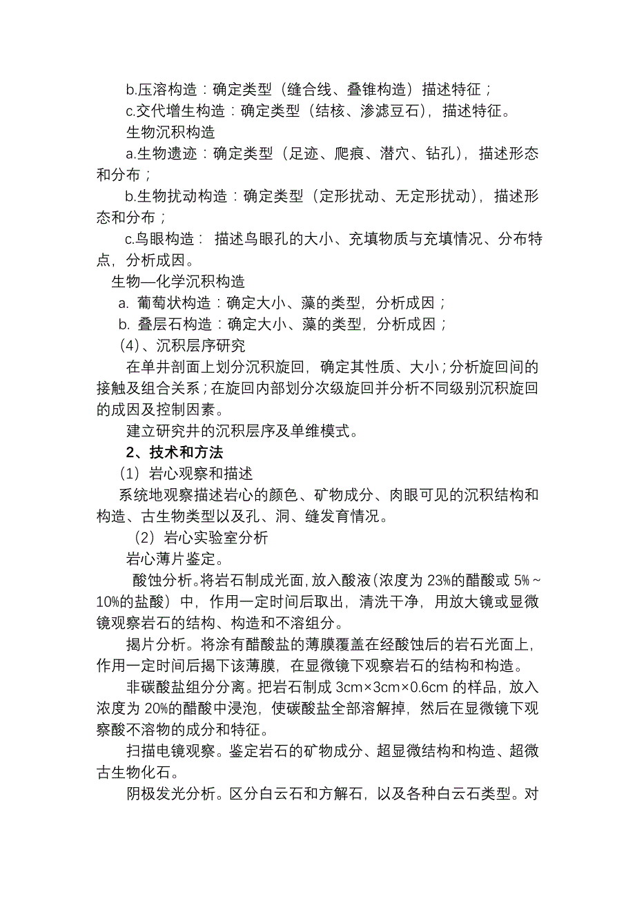 碳酸盐岩储层评价_第2页