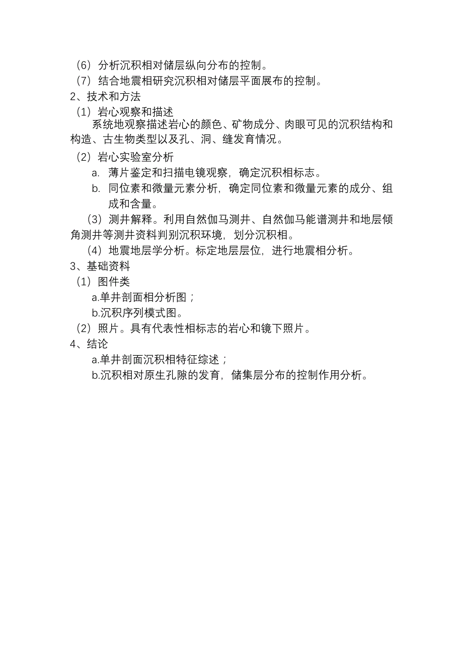 碳酸盐岩储层评价_第4页