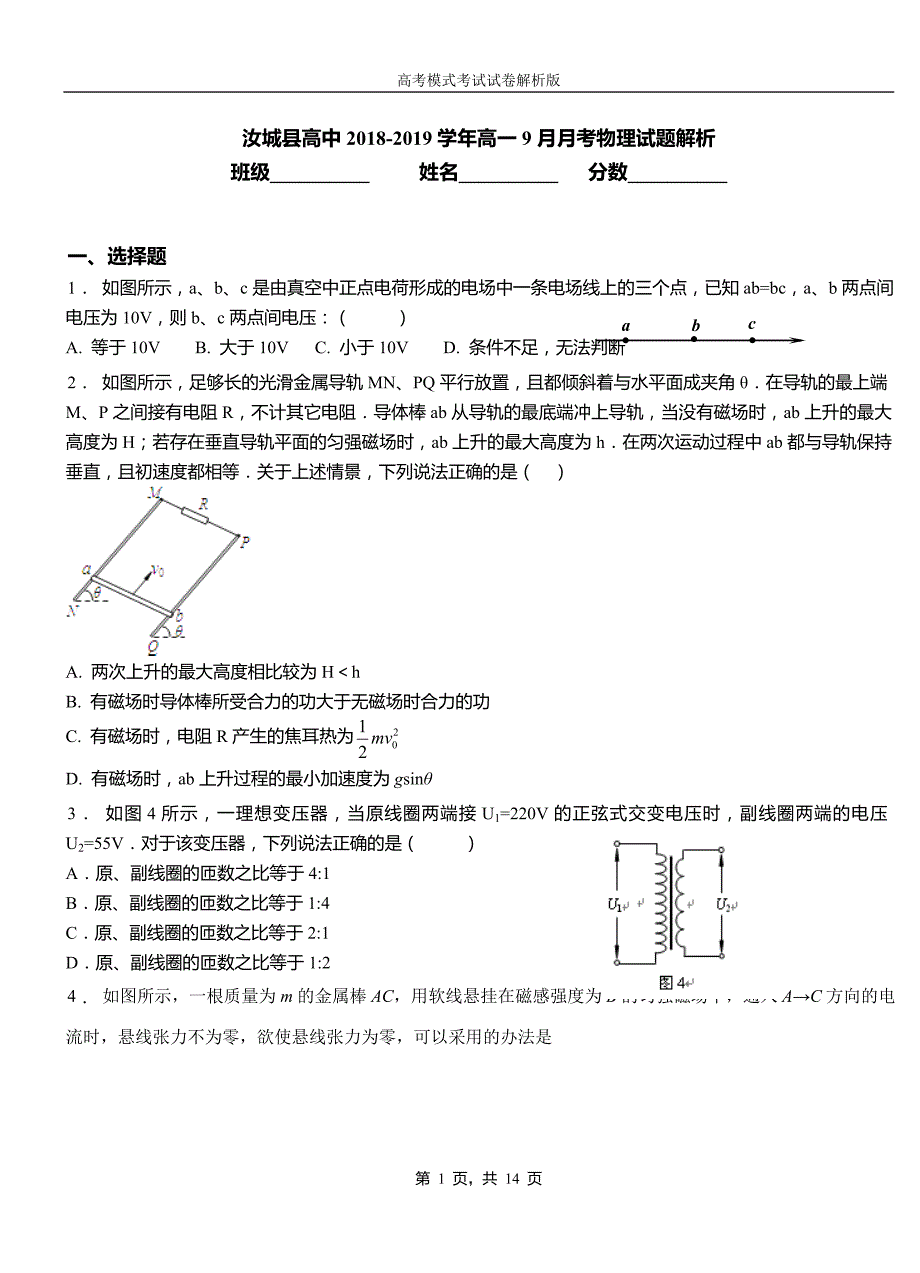 汝城县高中2018-2019学年高一9月月考物理试题解析_第1页