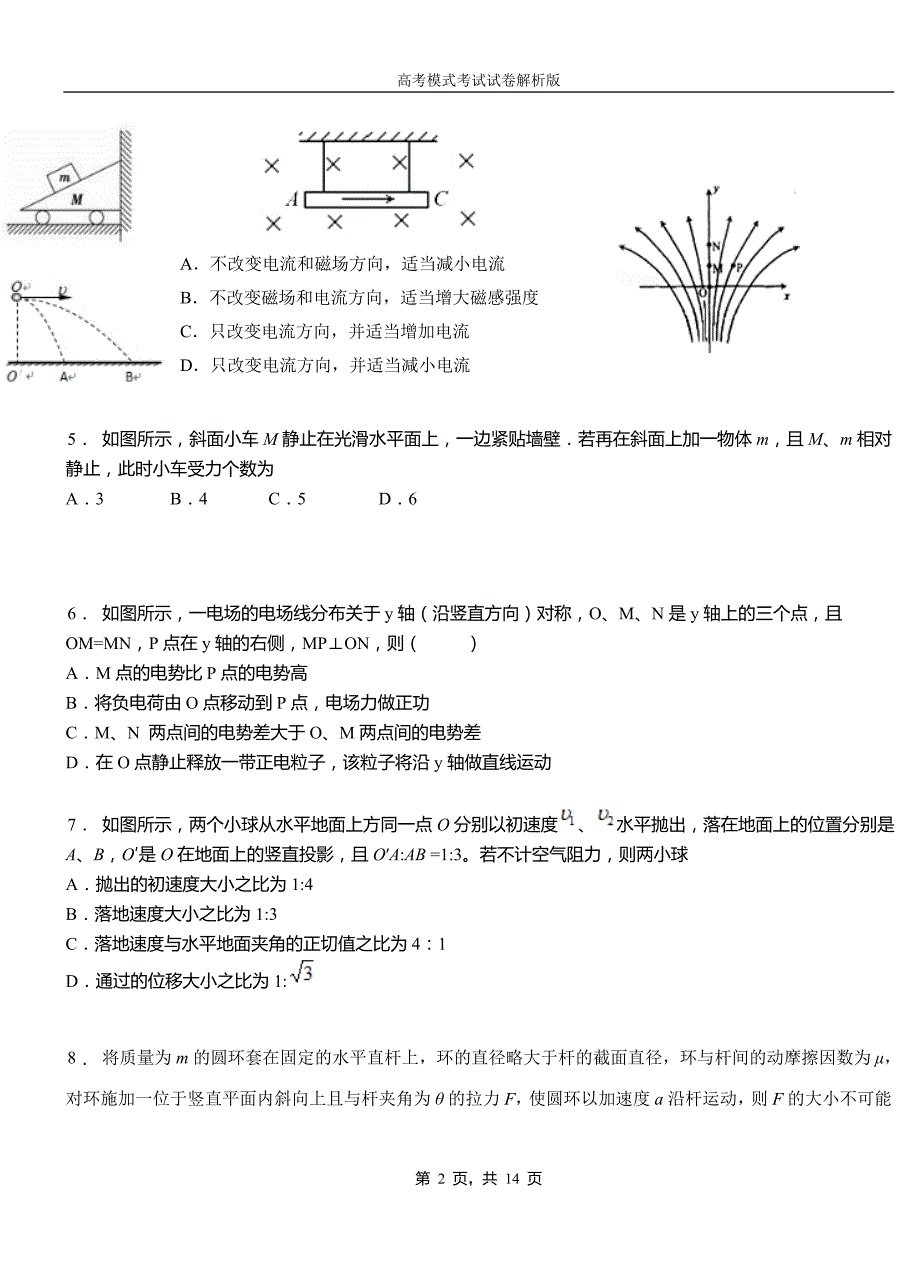 汝城县高中2018-2019学年高一9月月考物理试题解析_第2页