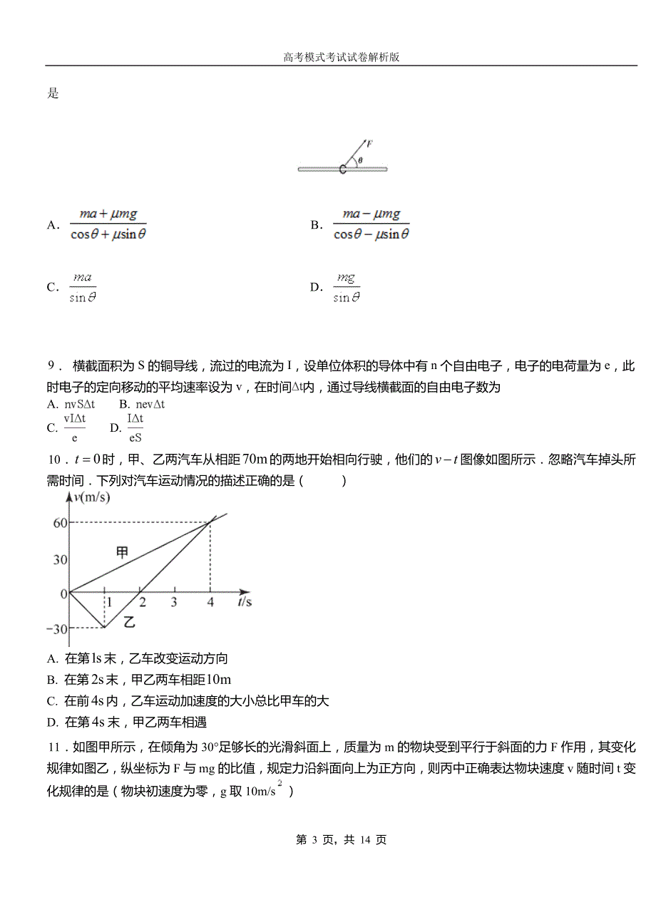 汝城县高中2018-2019学年高一9月月考物理试题解析_第3页