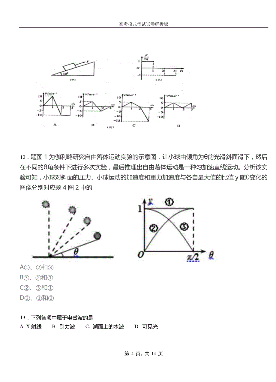 汝城县高中2018-2019学年高一9月月考物理试题解析_第4页