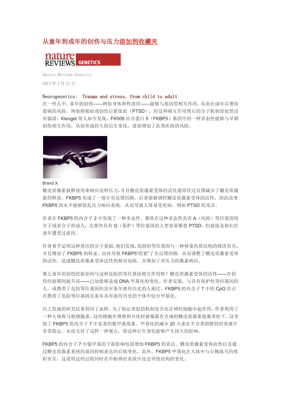 从童年到成年的创伤与压力_第1页