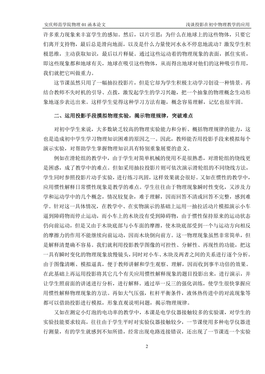 论文：浅谈投影在初中物理教学的应用_第2页