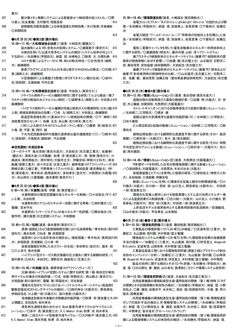 《环境工学総合》doc版_第3页