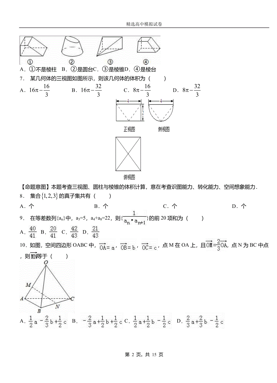 云城区高级中学2018-2019学年高二上学期第二次月考试卷数学测试卷_第2页