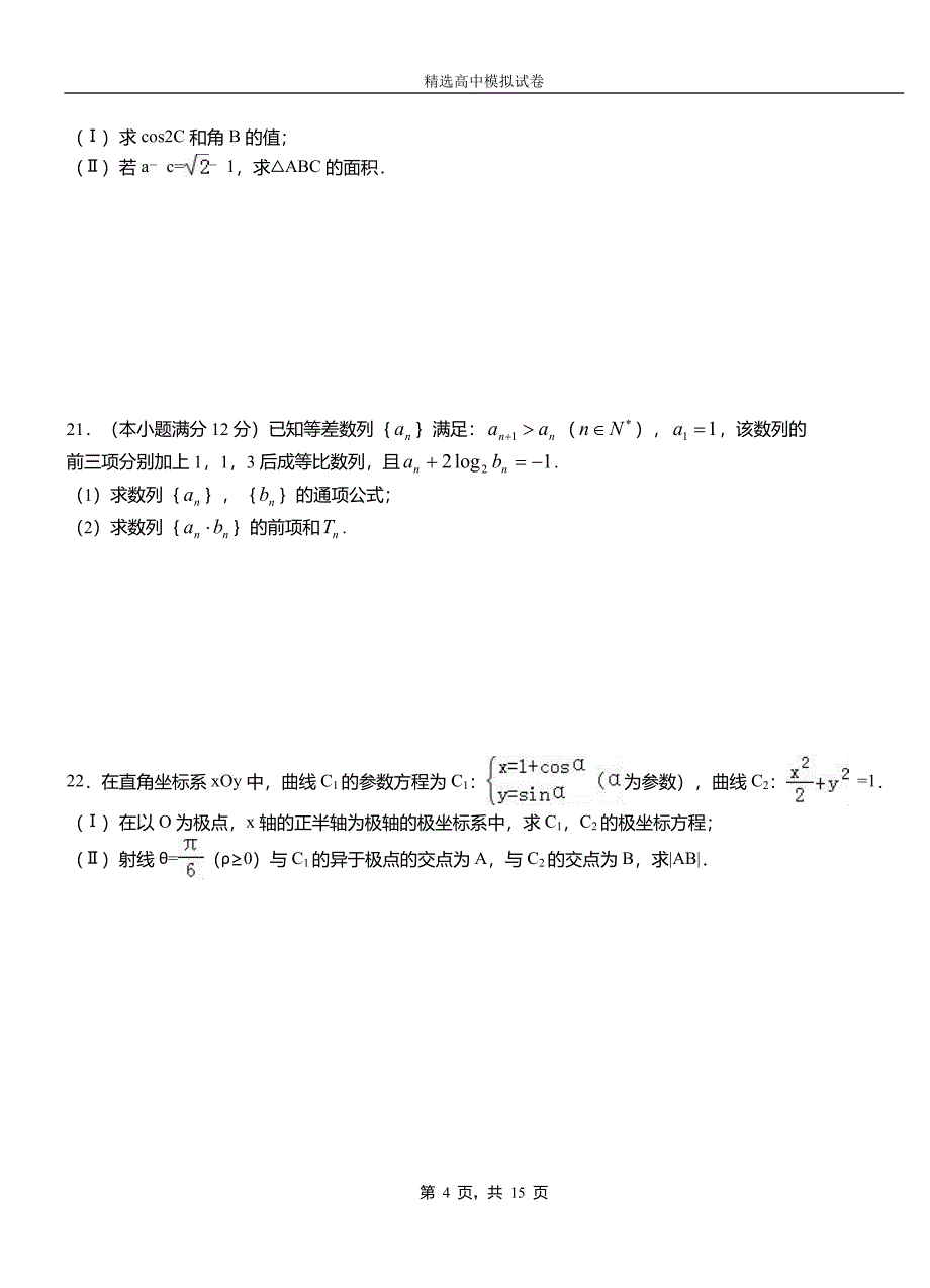 云城区高级中学2018-2019学年高二上学期第二次月考试卷数学测试卷_第4页