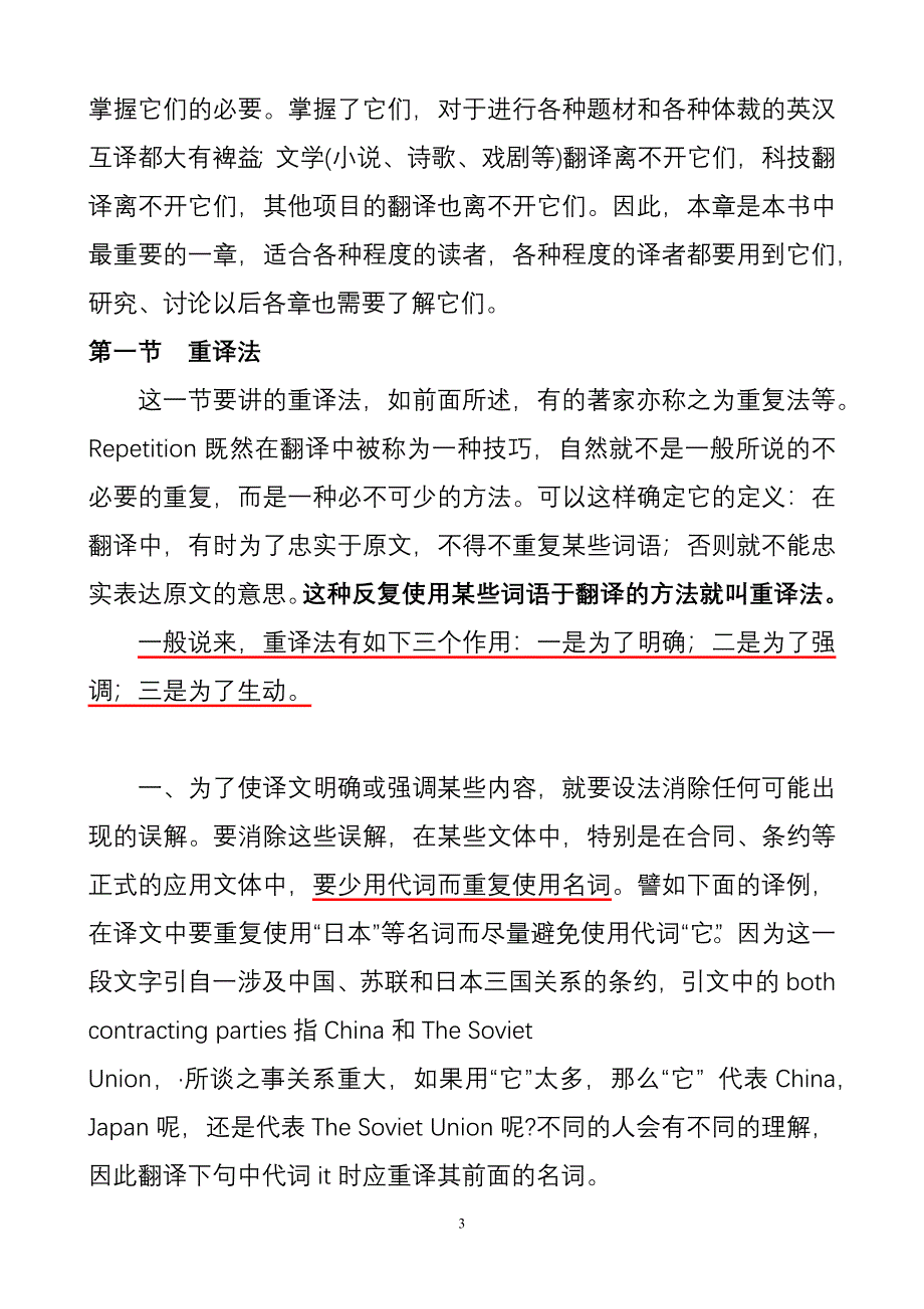 英汉互译使用教程-翻译常用技巧_第3页