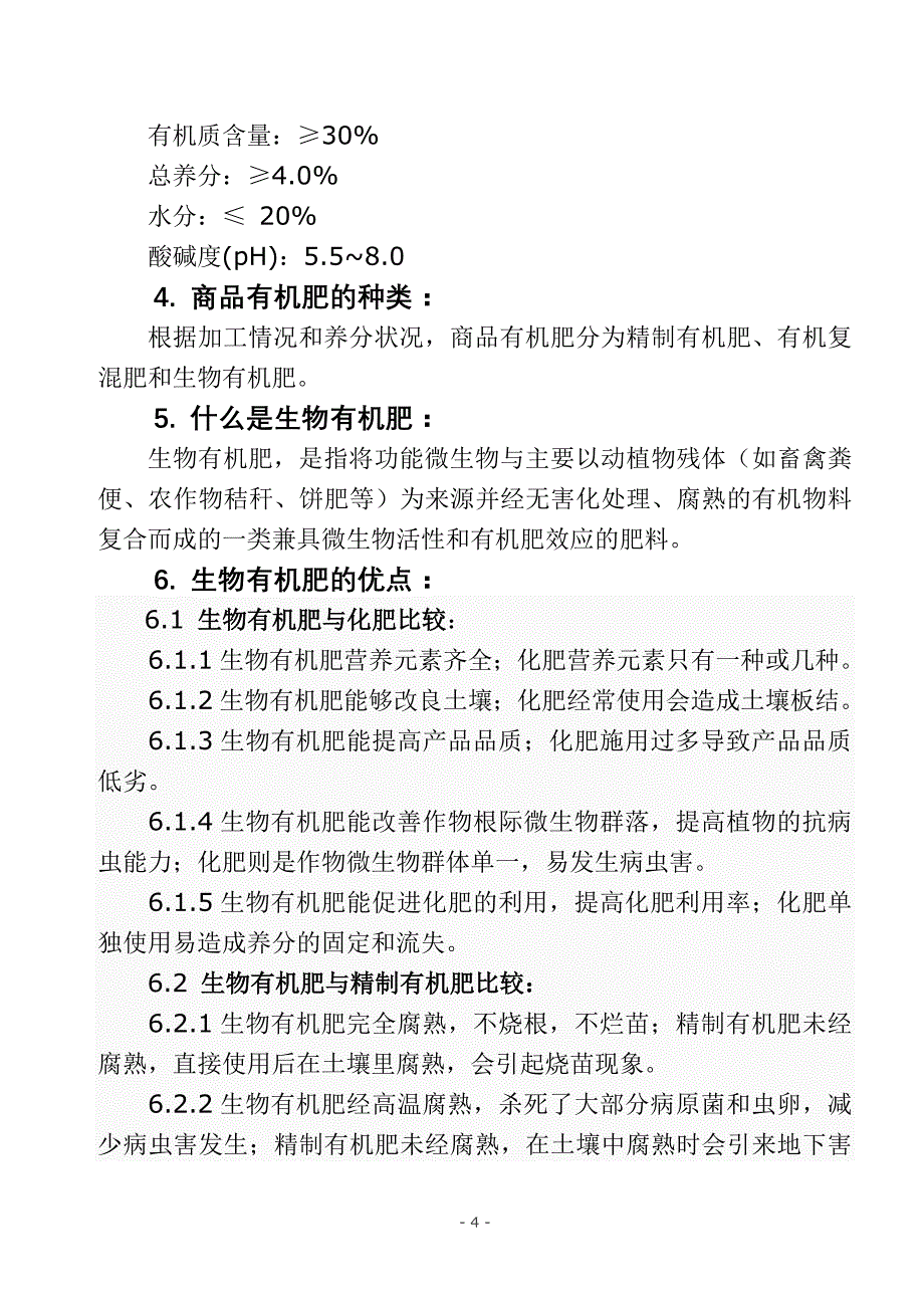 [农学]肥料产业发展历程及粮源仓盛生物有机肥的特点与应用_第4页