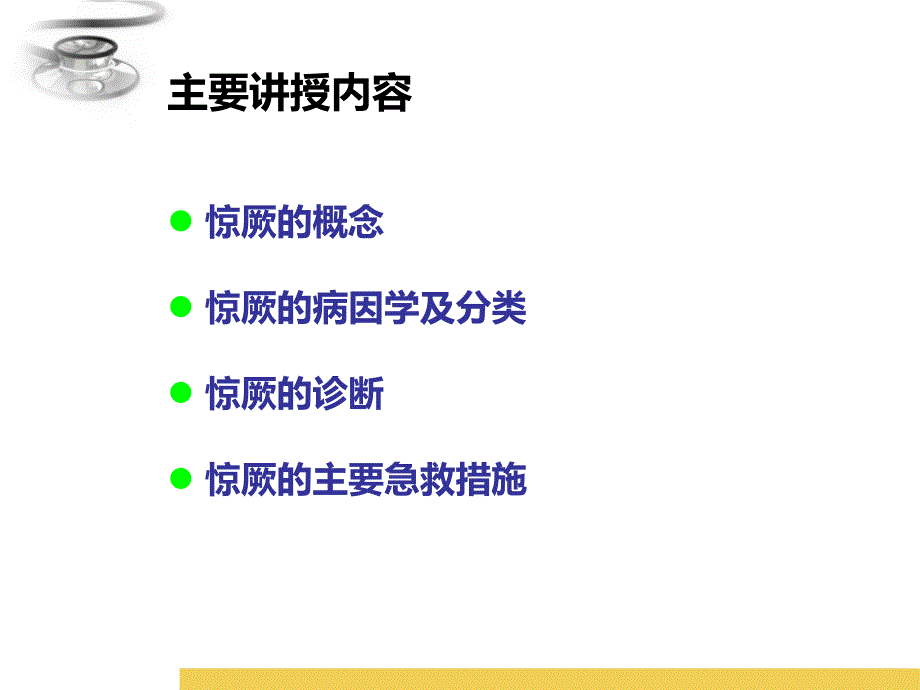 儿科学 小儿惊厥_第3页