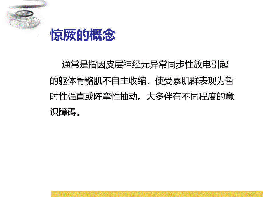 儿科学 小儿惊厥_第4页