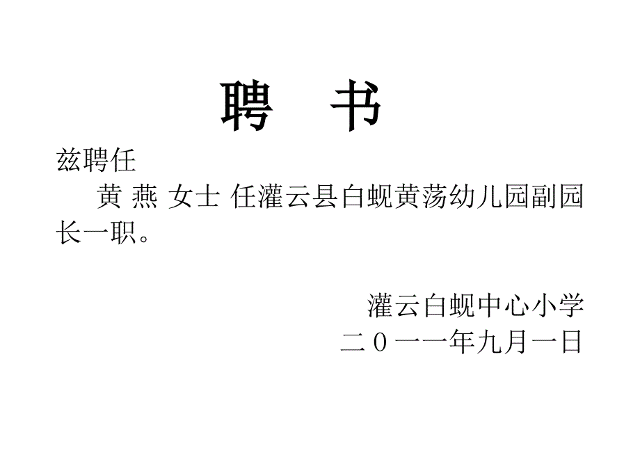 《园长聘任书》word版_第3页